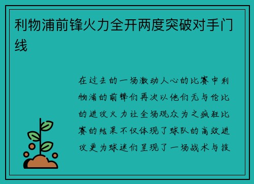 利物浦前锋火力全开两度突破对手门线