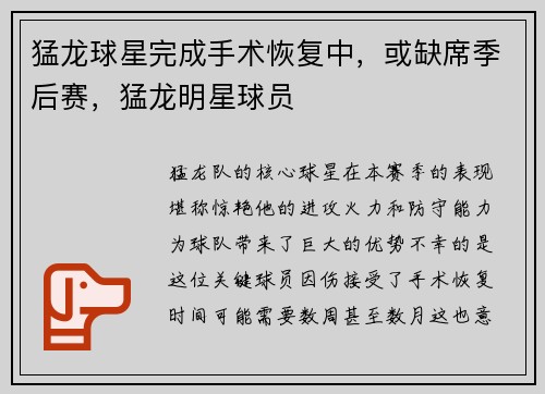 猛龙球星完成手术恢复中，或缺席季后赛，猛龙明星球员