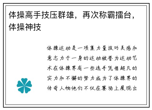 体操高手技压群雄，再次称霸擂台，体操神技