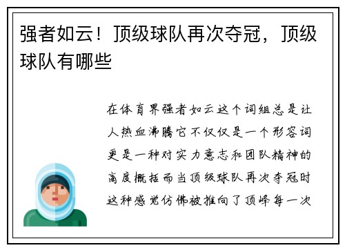 强者如云！顶级球队再次夺冠，顶级球队有哪些