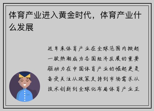 体育产业进入黄金时代，体育产业什么发展