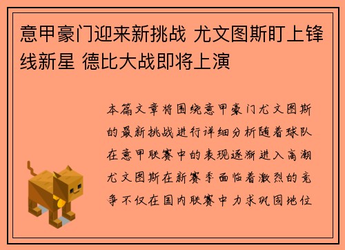 意甲豪门迎来新挑战 尤文图斯盯上锋线新星 德比大战即将上演