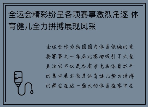全运会精彩纷呈各项赛事激烈角逐 体育健儿全力拼搏展现风采