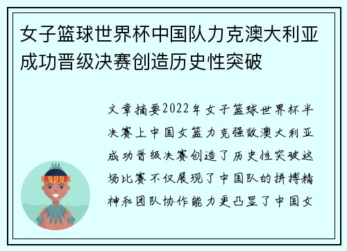 女子篮球世界杯中国队力克澳大利亚成功晋级决赛创造历史性突破