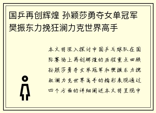 国乒再创辉煌 孙颖莎勇夺女单冠军 樊振东力挽狂澜力克世界高手