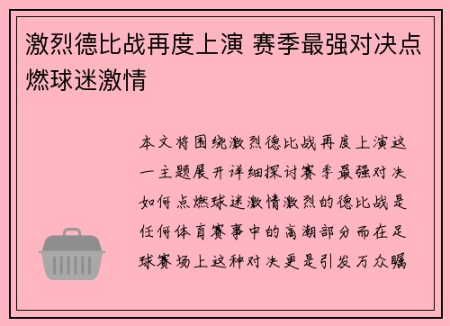 激烈德比战再度上演 赛季最强对决点燃球迷激情