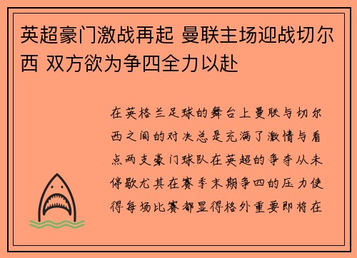 英超豪门激战再起 曼联主场迎战切尔西 双方欲为争四全力以赴