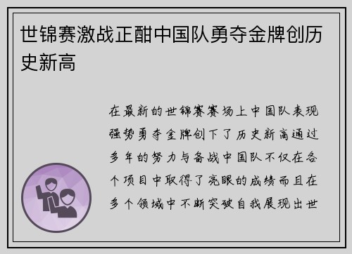 世锦赛激战正酣中国队勇夺金牌创历史新高