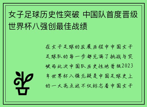 女子足球历史性突破 中国队首度晋级世界杯八强创最佳战绩