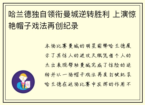 哈兰德独自领衔曼城逆转胜利 上演惊艳帽子戏法再创纪录