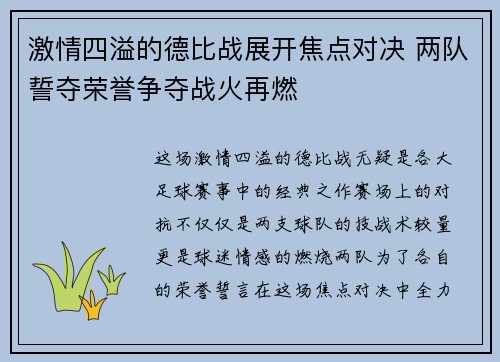 激情四溢的德比战展开焦点对决 两队誓夺荣誉争夺战火再燃