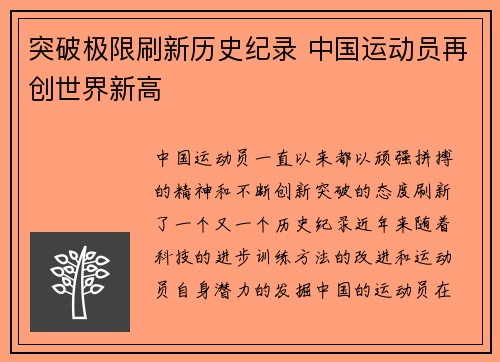 突破极限刷新历史纪录 中国运动员再创世界新高