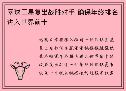 网球巨星复出战胜对手 确保年终排名进入世界前十