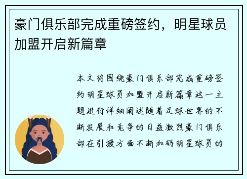 豪门俱乐部完成重磅签约，明星球员加盟开启新篇章