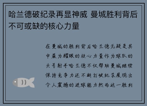 哈兰德破纪录再显神威 曼城胜利背后不可或缺的核心力量