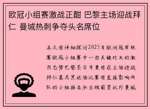 欧冠小组赛激战正酣 巴黎主场迎战拜仁 曼城热刺争夺头名席位